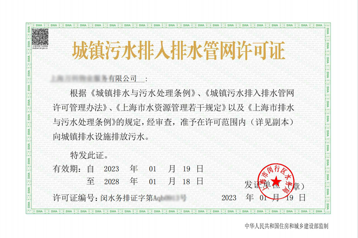 排水许可证代办