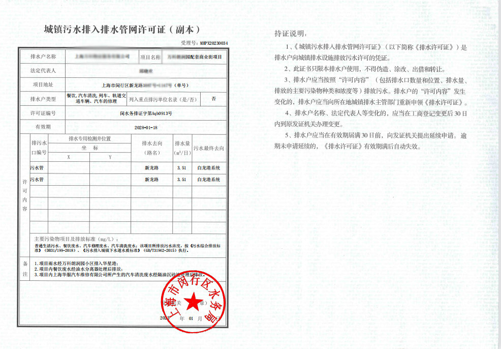 排水许可证代办