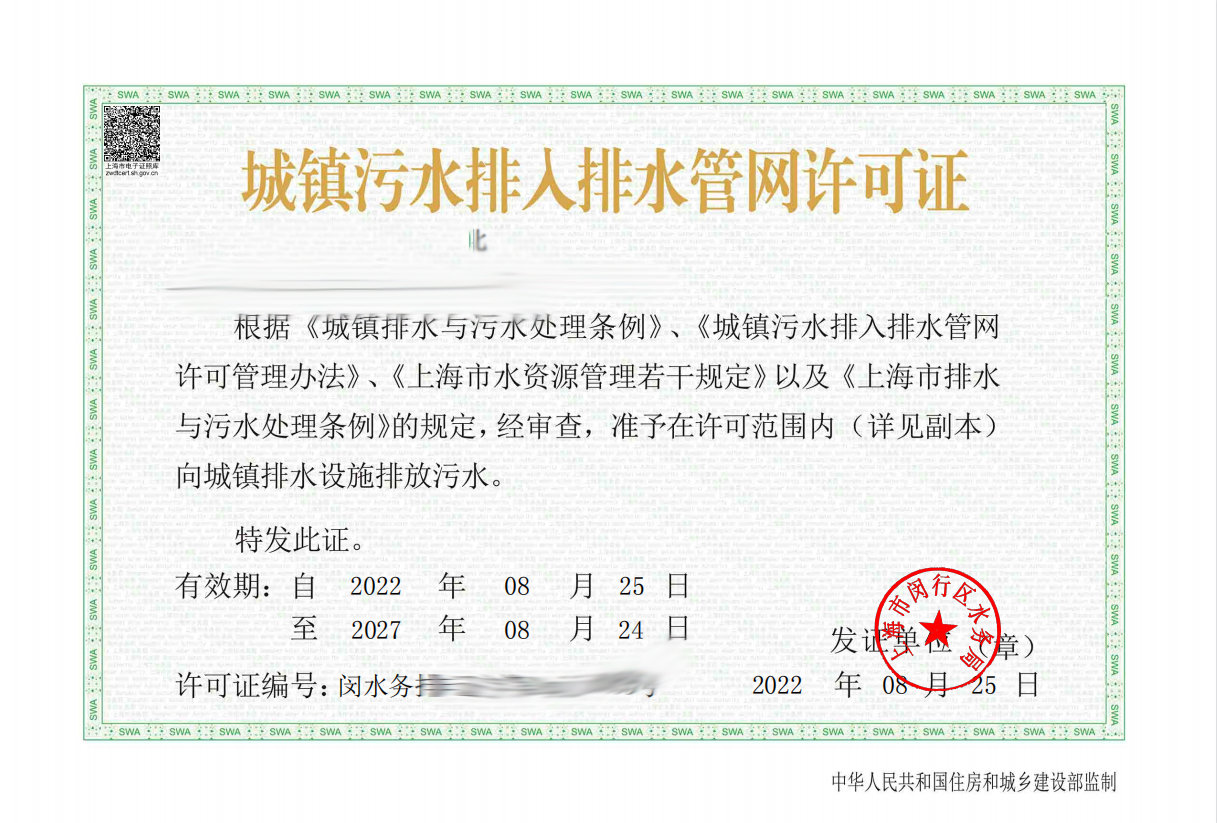 排水许可证代办