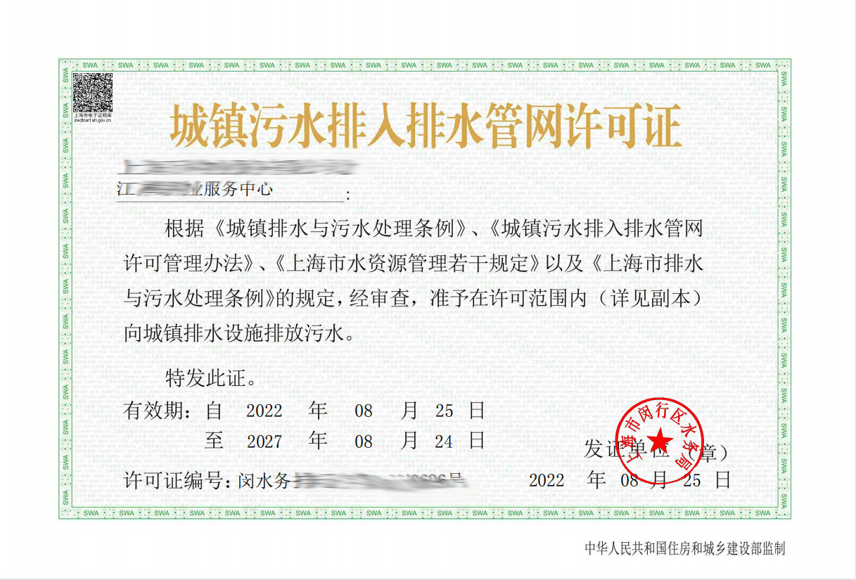 排水许可证代办