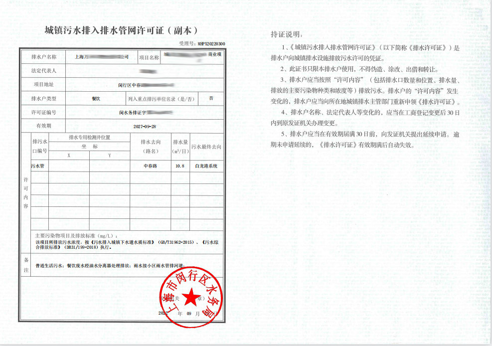 排水许可证代办