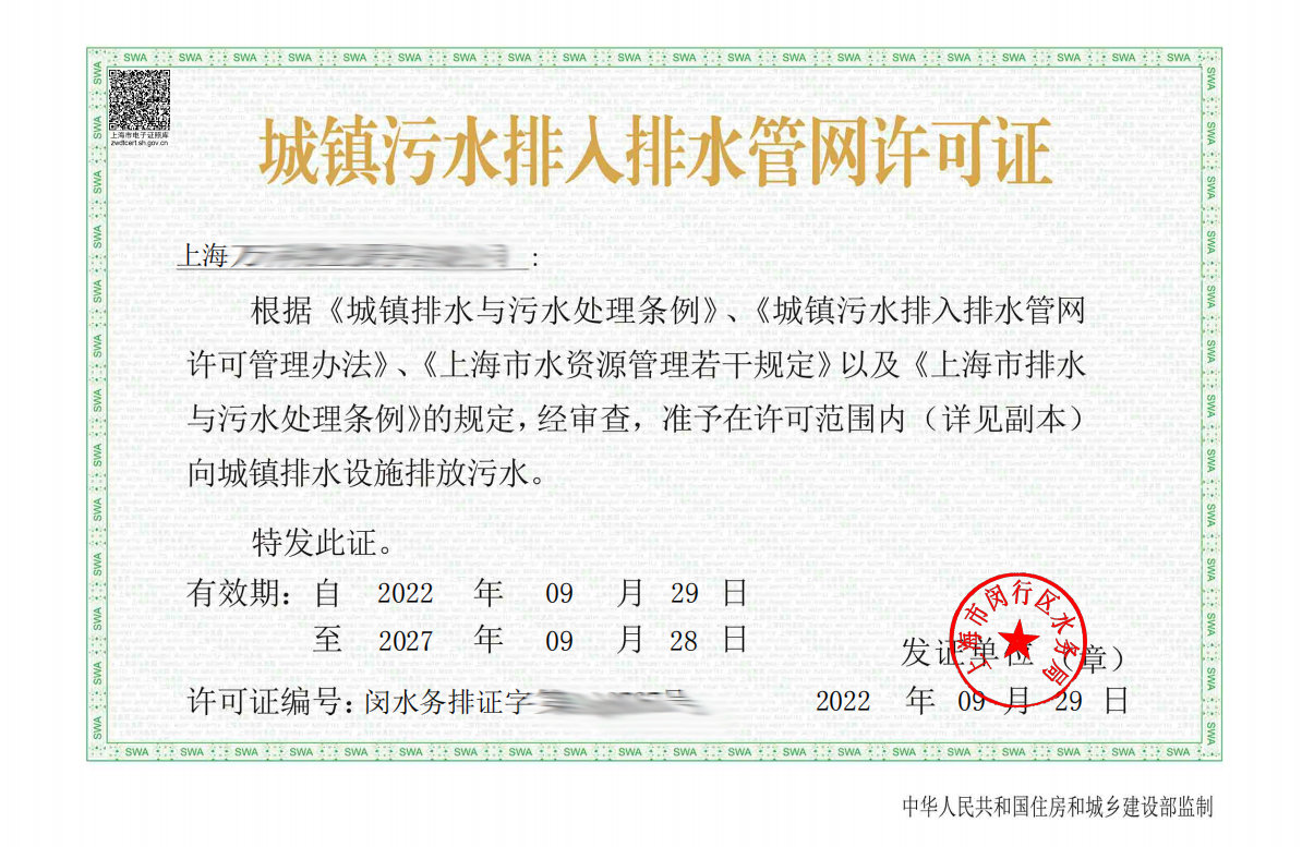 排水许可证代办