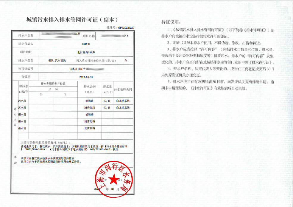 排水许可证代办