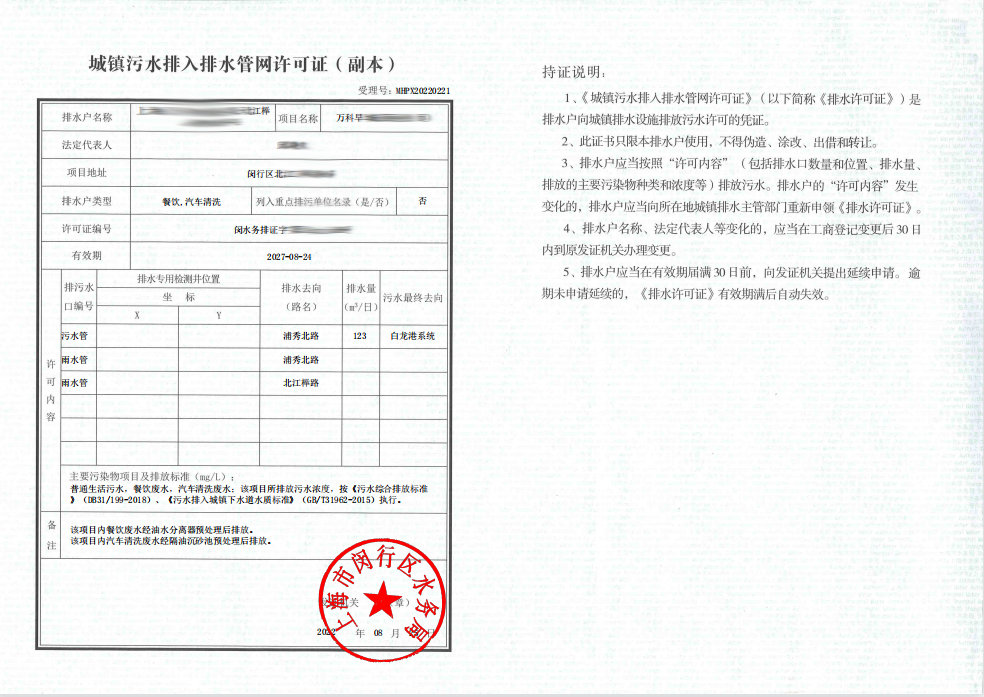 排水许可证代办